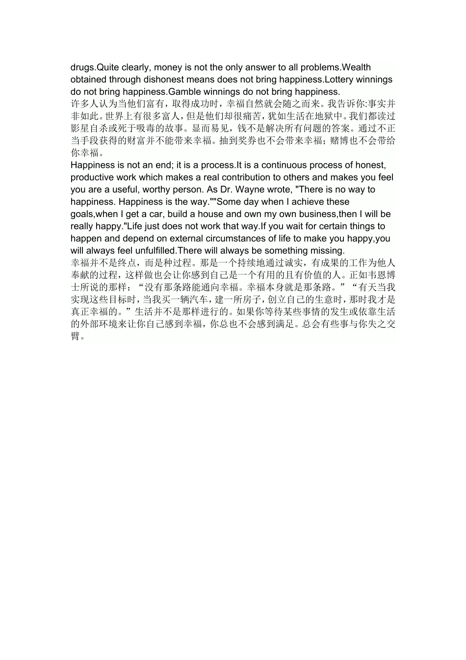 钱能否买来幸福 英语辩论赛文稿_第3页