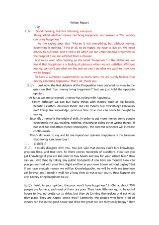 钱能否买来幸福 英语辩论赛文稿