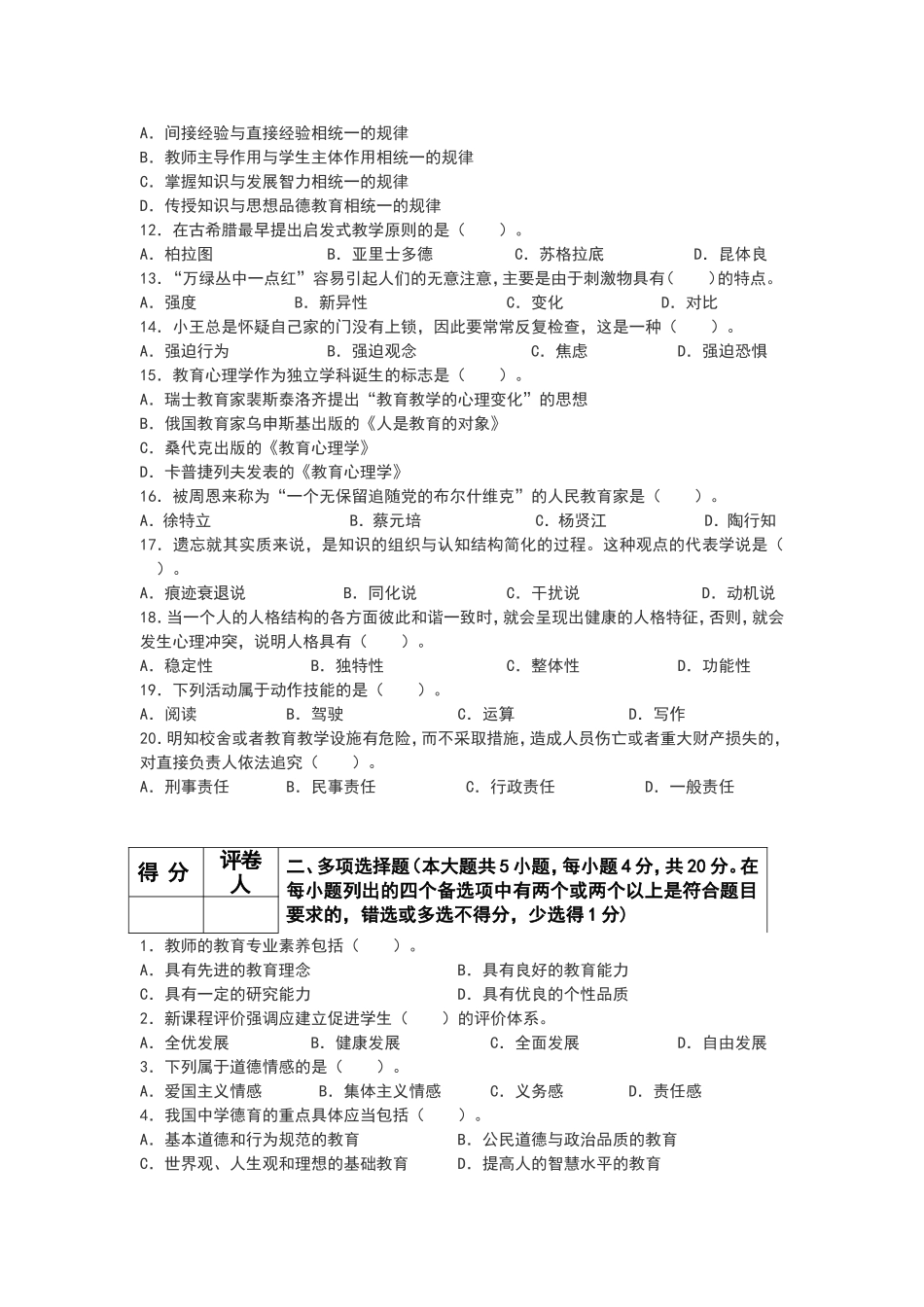 宁夏年农村义务教育阶段学校特设岗位教师招聘考试试卷初中语文教师考试模拟试卷一_第2页