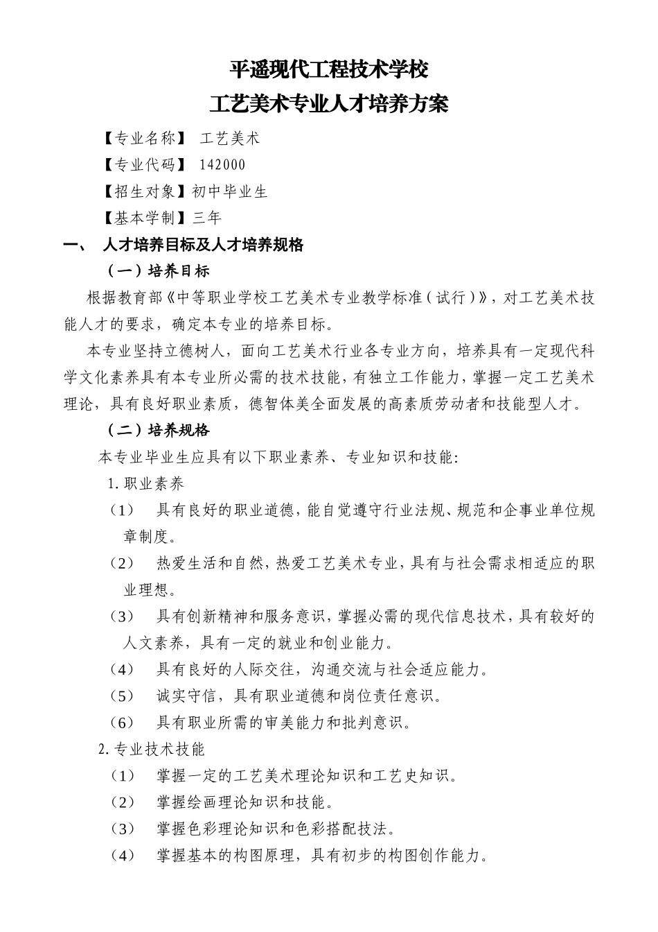 平遥现代工程技术学校工艺美术专业人才培养方案_第1页