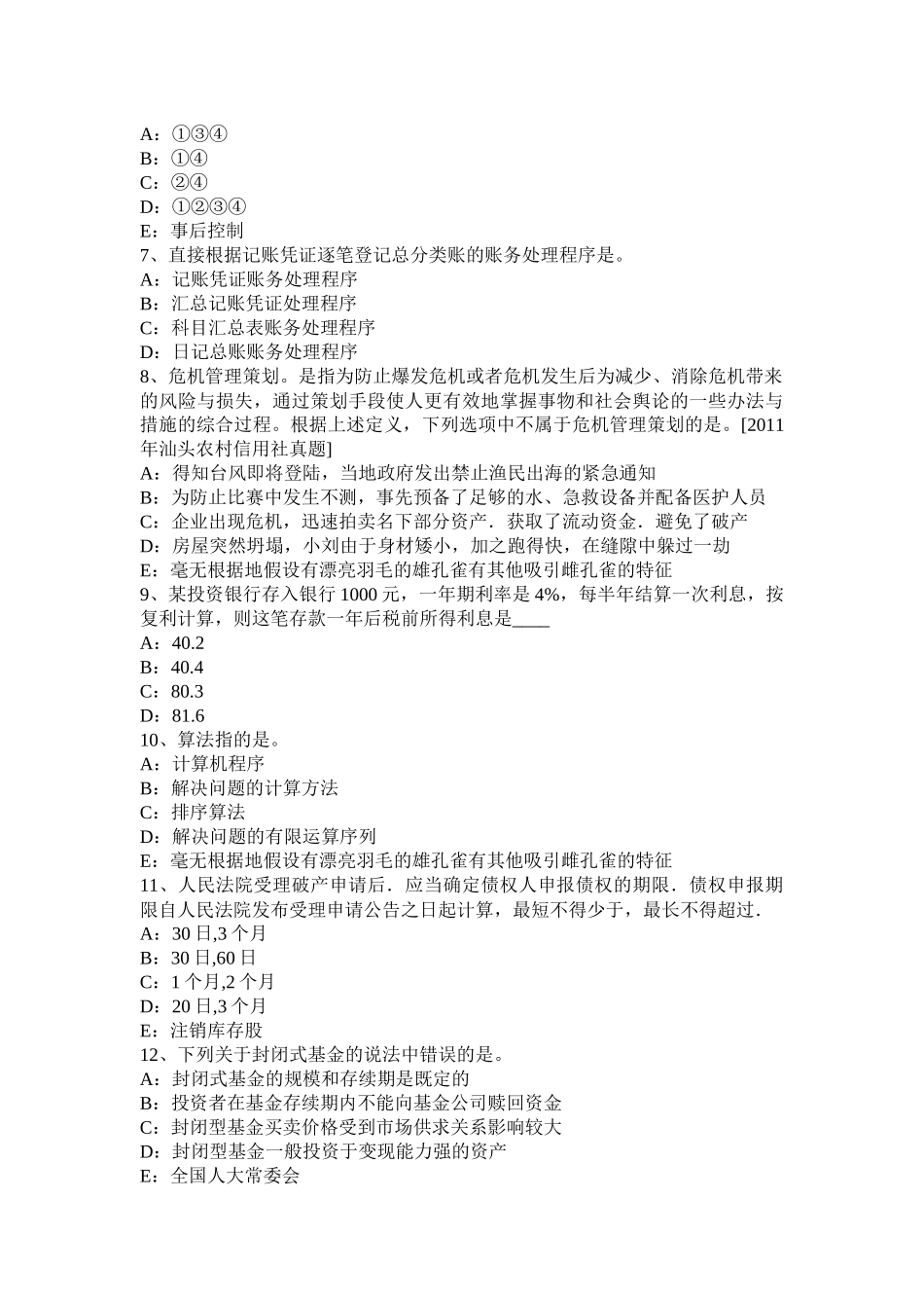 青海省上半年金融学第十五部分：货币与货币流通考试试题_第2页