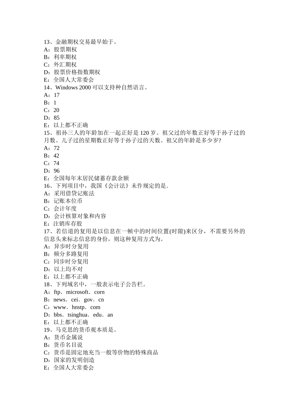 青海省上半年金融学第十五部分：货币与货币流通考试试题_第3页