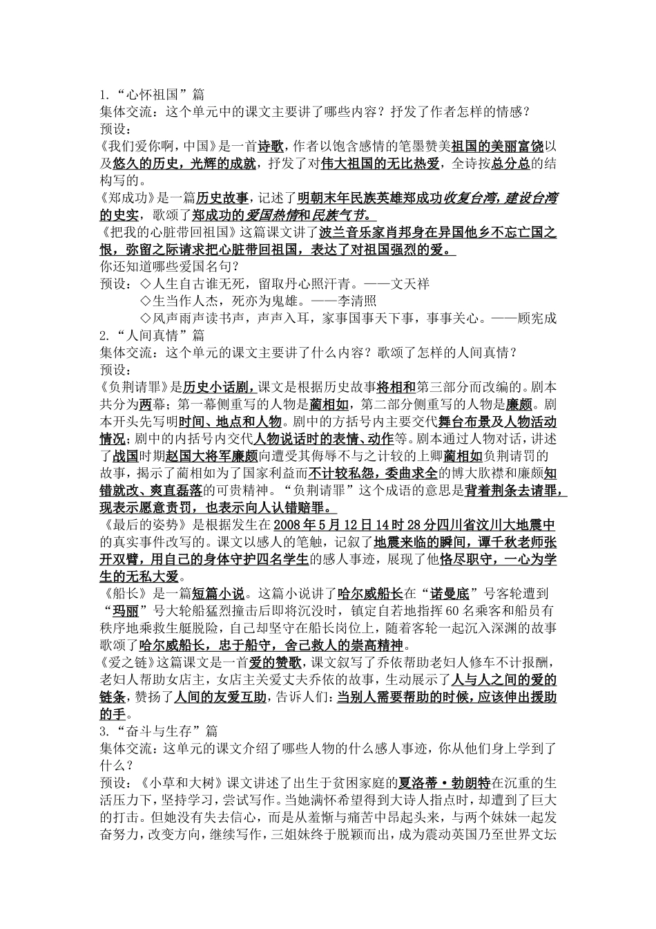 六上课文填空专题复习 教学设计_第3页