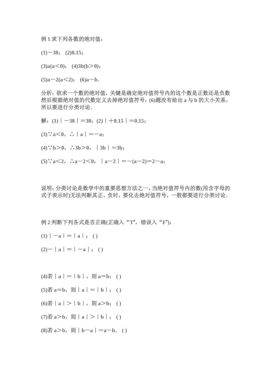 求绝对值练习题_第1页