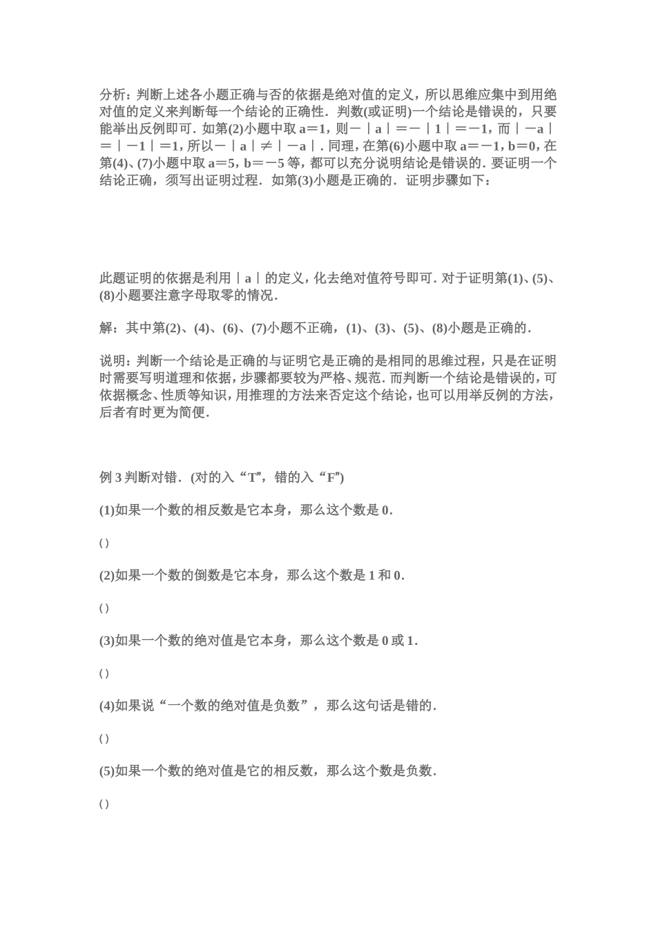 求绝对值练习题_第2页