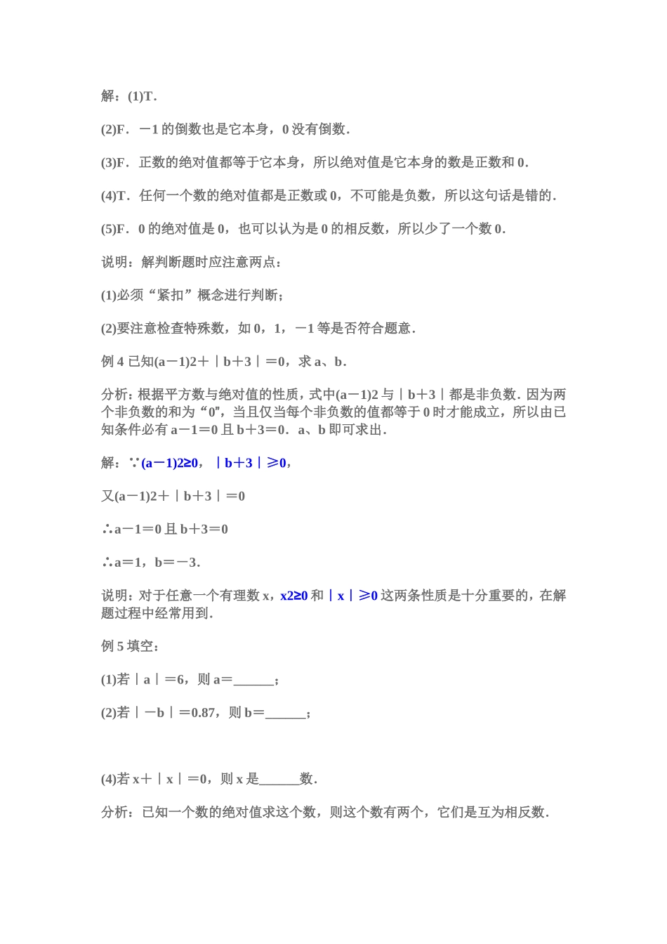 求绝对值练习题_第3页