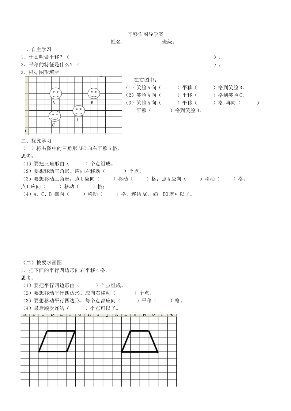 平移作图导学案_第1页
