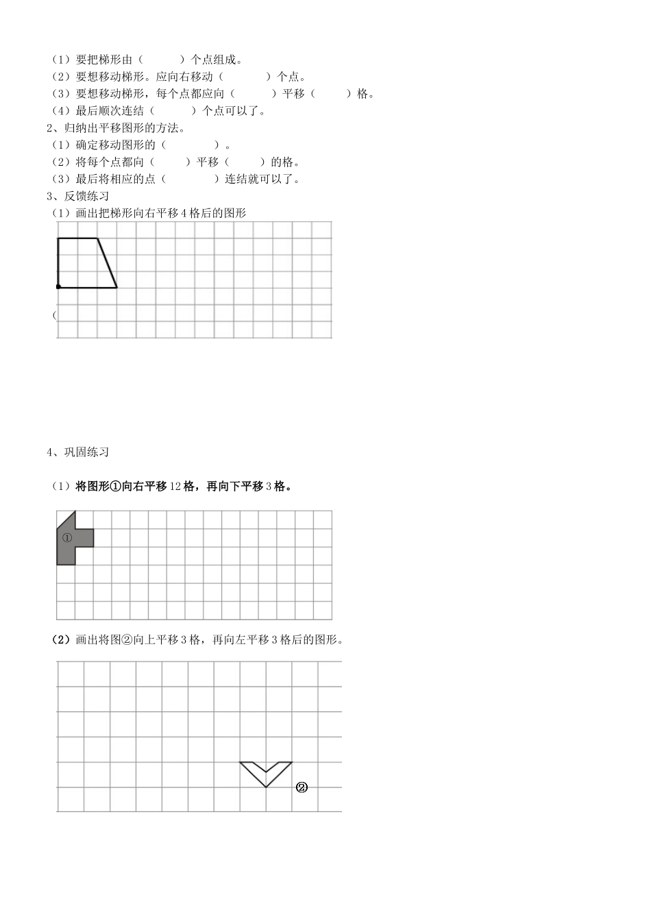 平移作图导学案_第2页