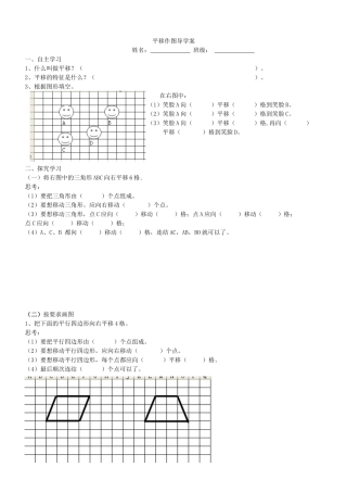 平移作图导学案