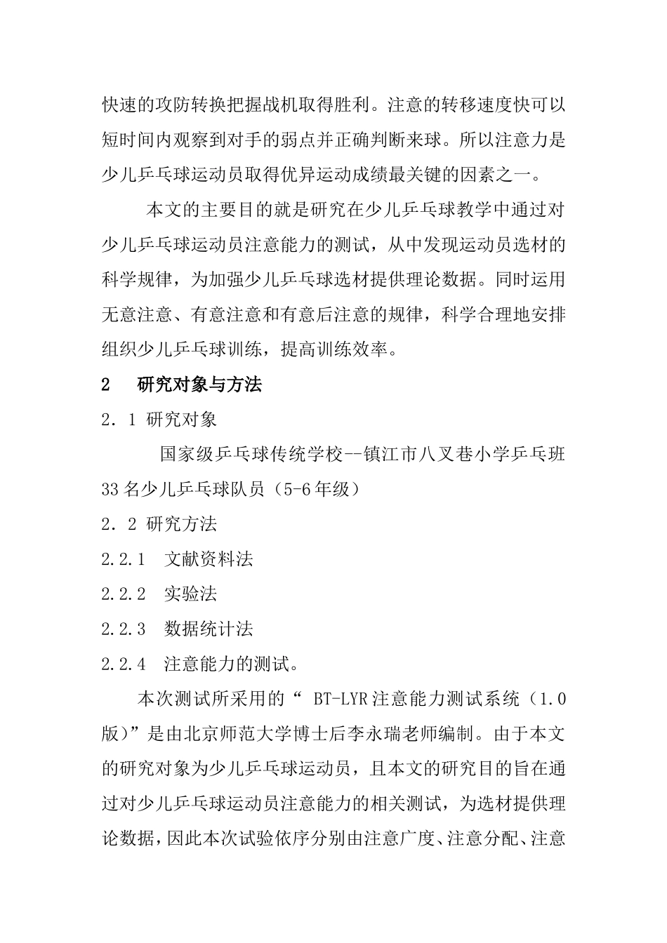 浅谈少儿乒乓球选材和教学中注意的运用_第2页