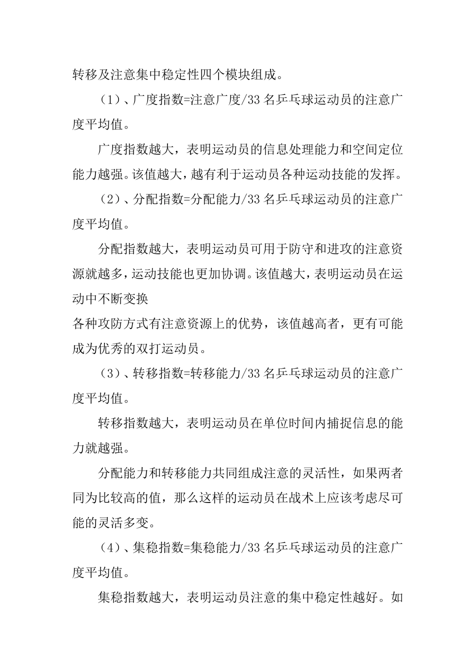 浅谈少儿乒乓球选材和教学中注意的运用_第3页