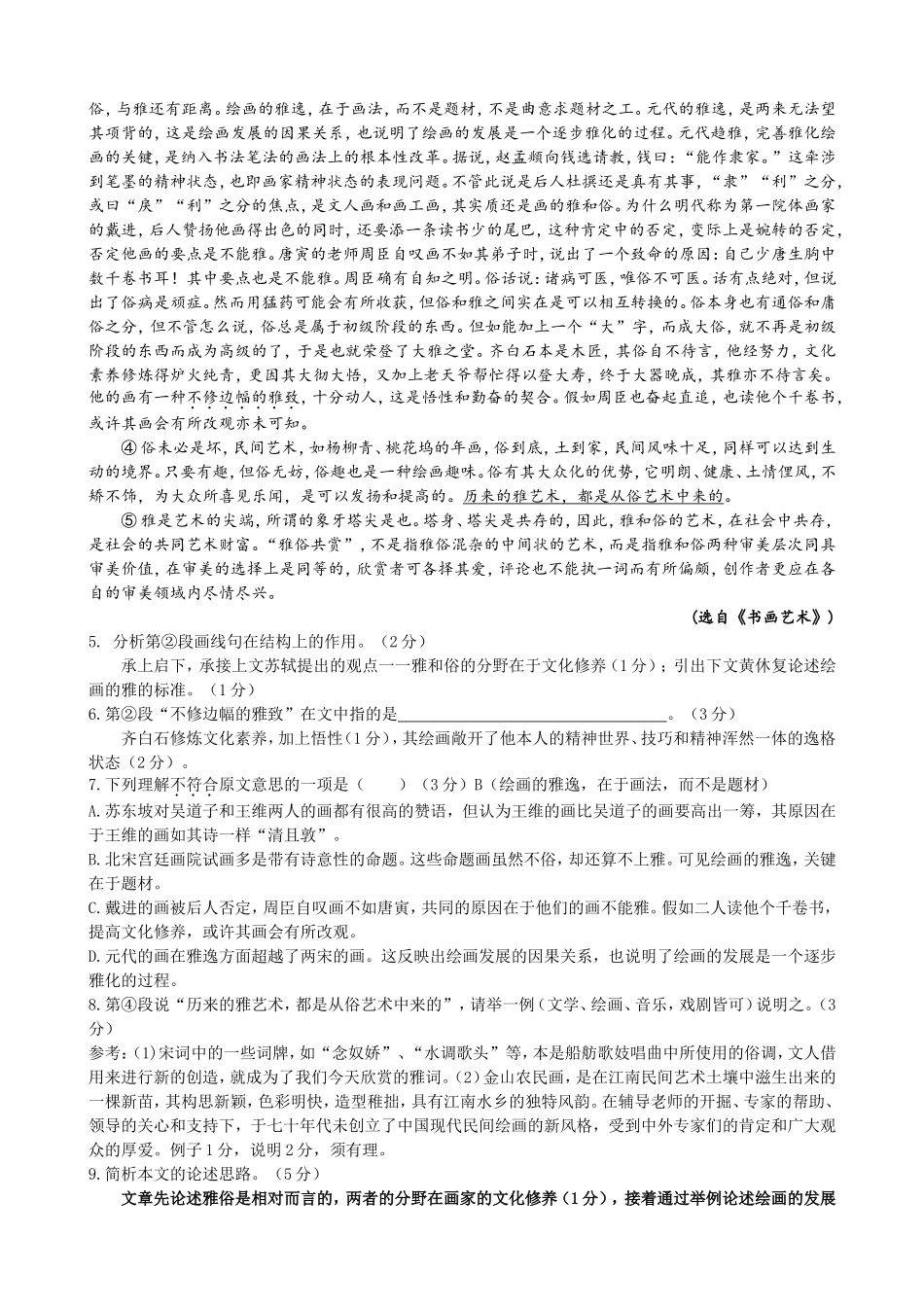 学年第一学期质量监控高三语文试卷_第2页