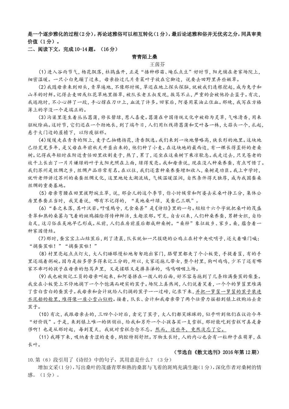 学年第一学期质量监控高三语文试卷_第3页