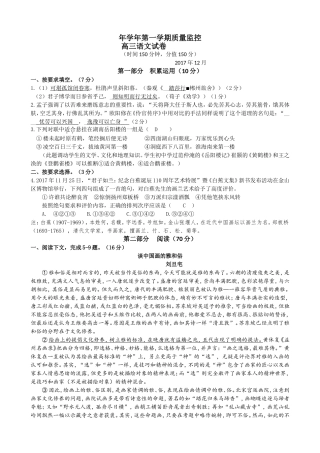 学年第一学期质量监控高三语文试卷