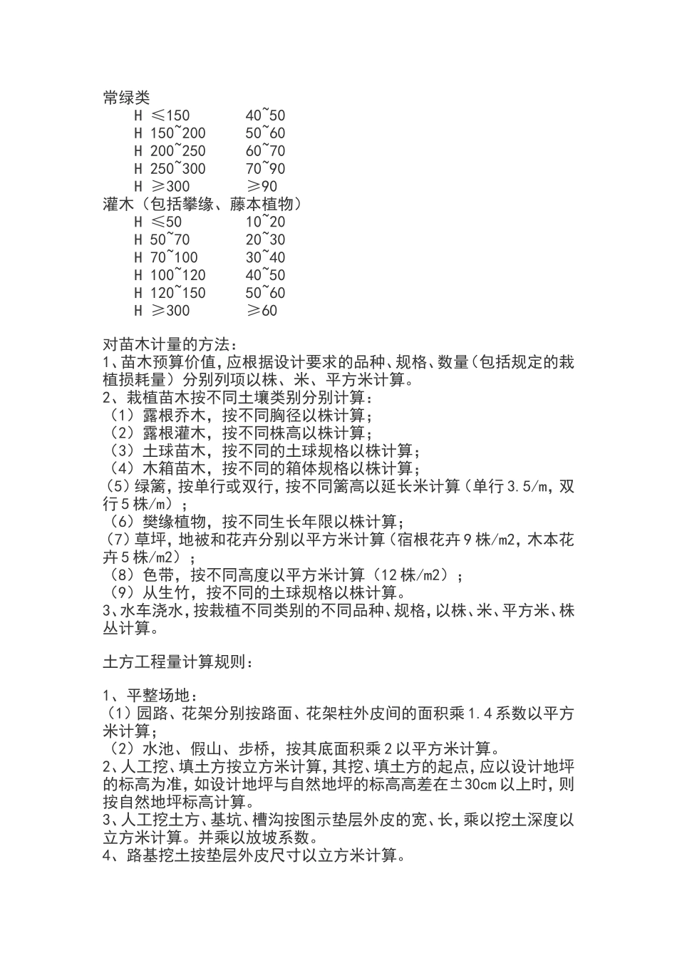 苗木直径与土球直径的换算关系及计算方法_第2页