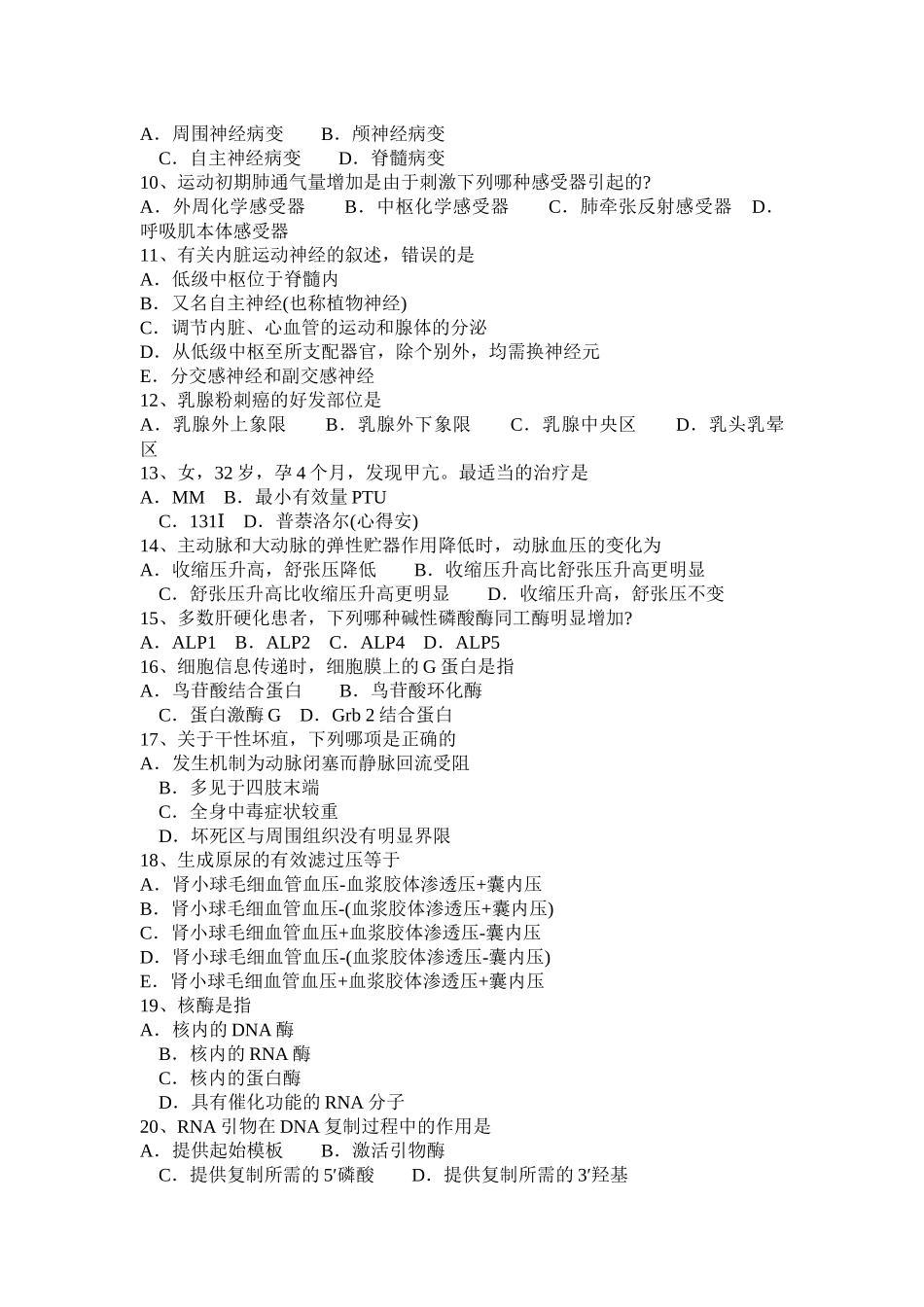 宁夏上半年基础西医综合考试试卷_第2页