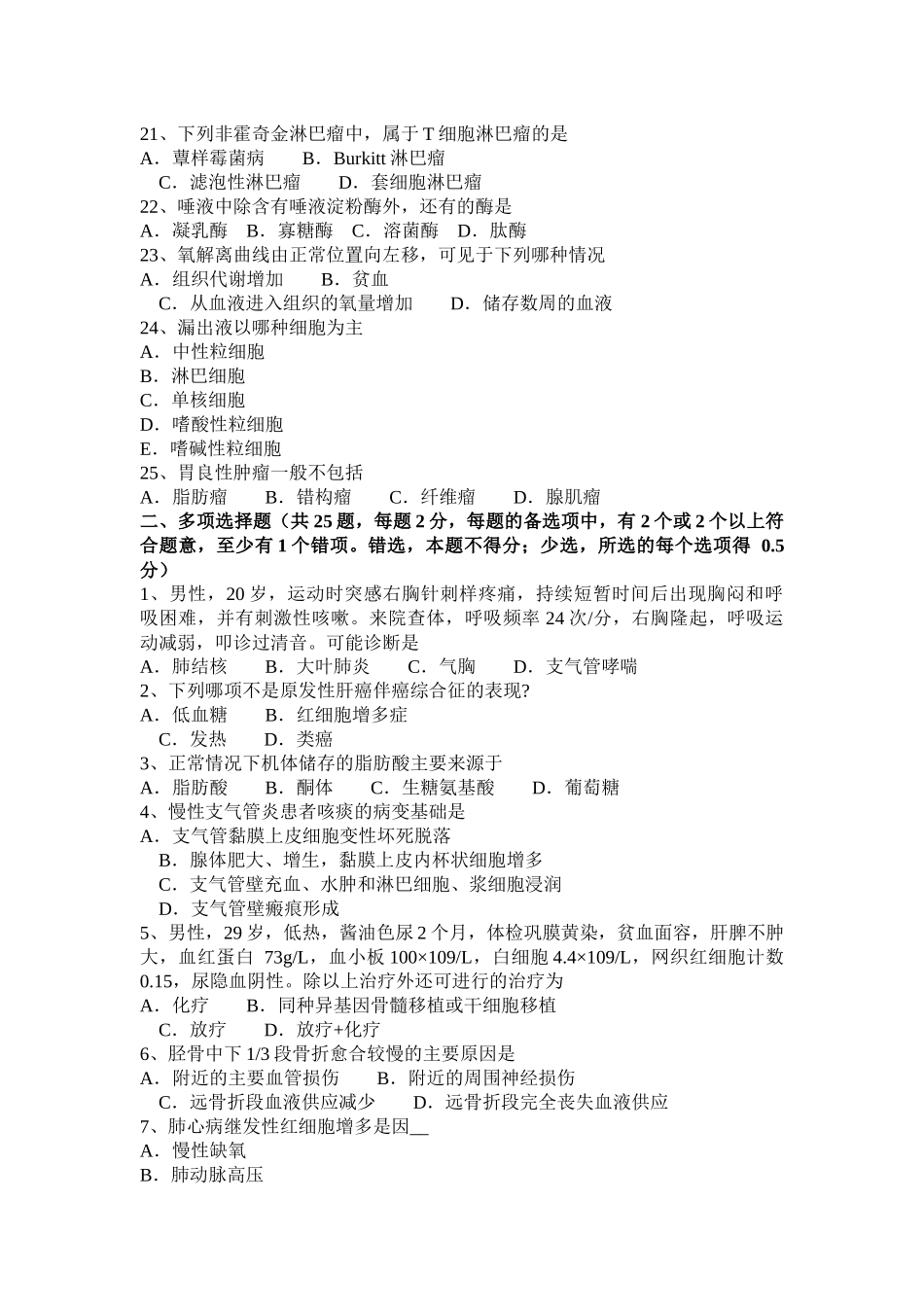 宁夏上半年基础西医综合考试试卷_第3页