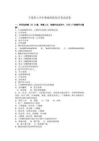 宁夏上半年基础西医综合考试试卷
