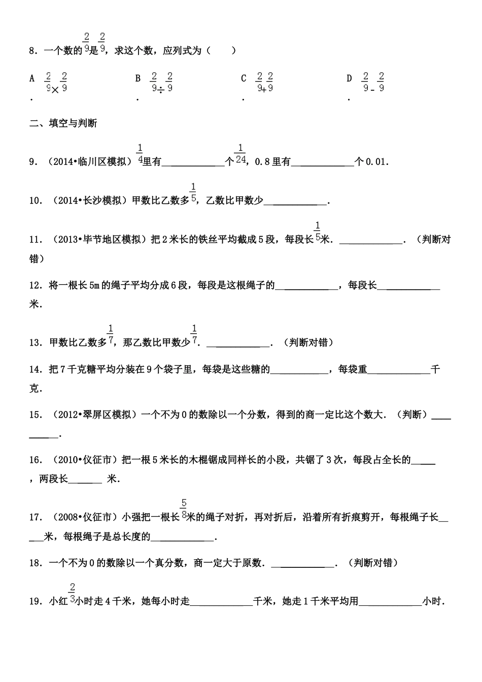 六上数第三单元分数除法易错题训练二（测试）_第2页