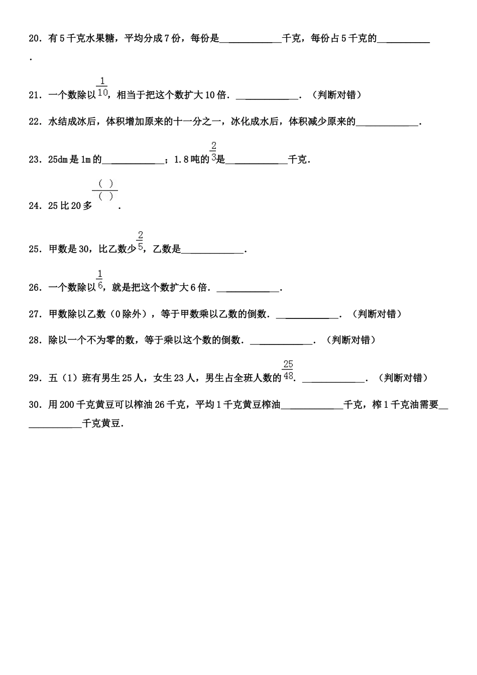 六上数第三单元分数除法易错题训练二（测试）_第3页