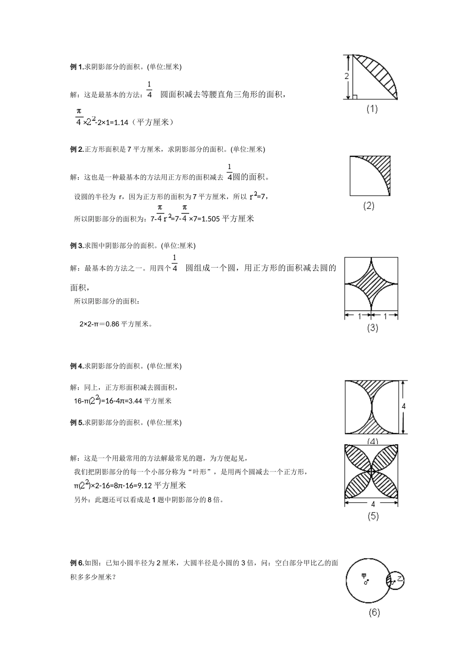 求阴影部分的面积练习题_第1页