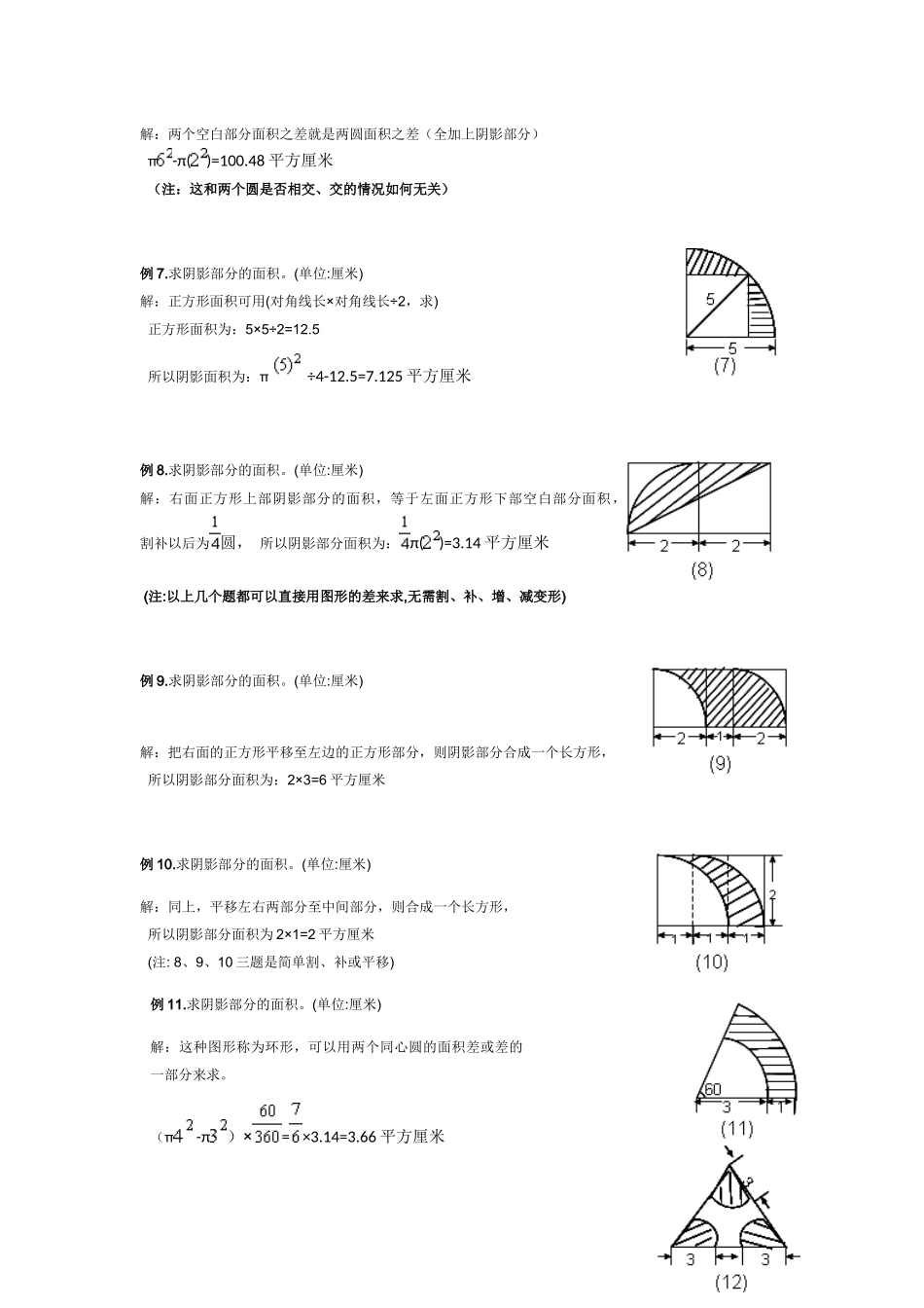 求阴影部分的面积练习题_第2页
