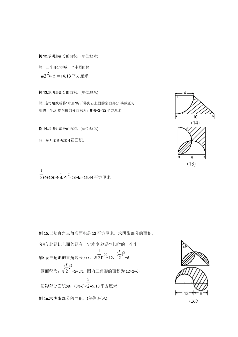 求阴影部分的面积练习题_第3页