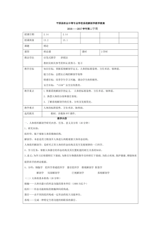 平阴县职业中等专业学校系统解剖学教学教案