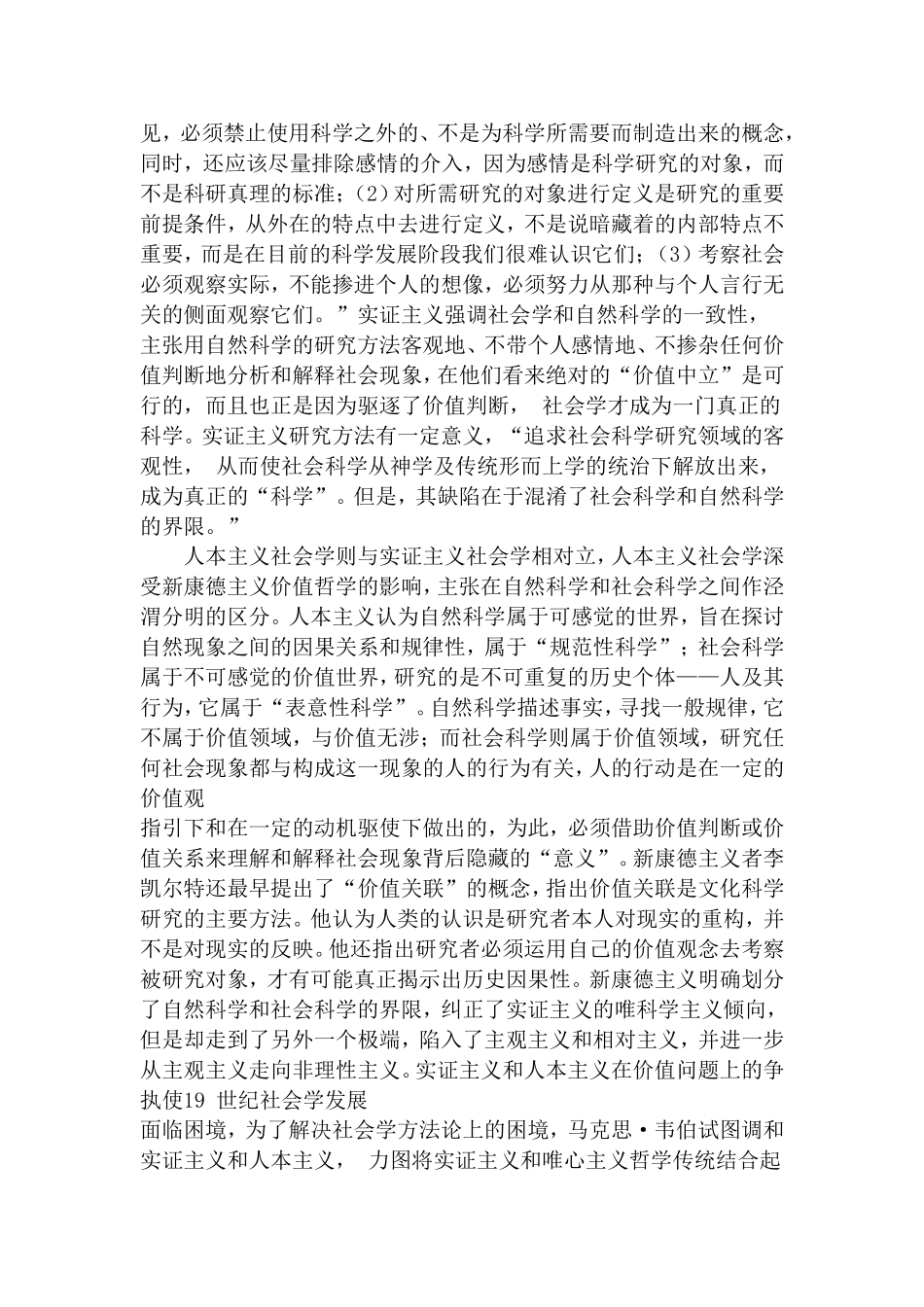 浅谈社会科学研究中的价值中立问题与反思_第2页