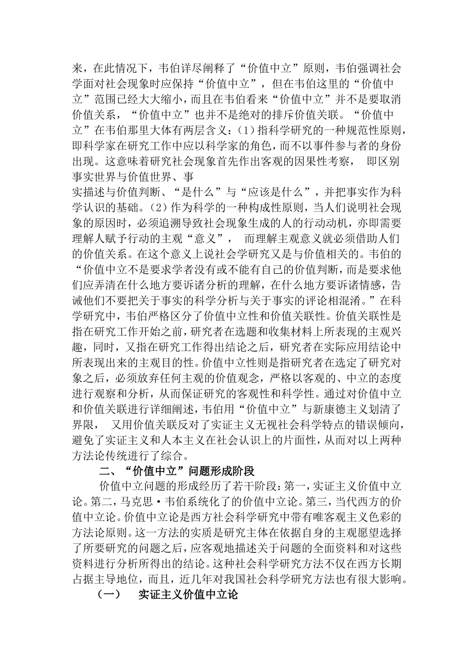 浅谈社会科学研究中的价值中立问题与反思_第3页