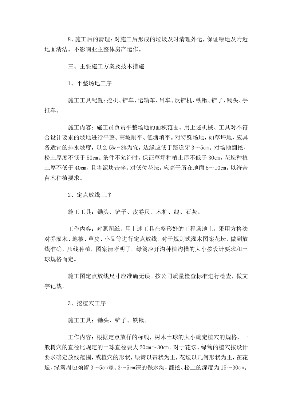 苗木种植方案_第2页