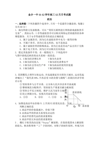 学年高三12月政治月考试题