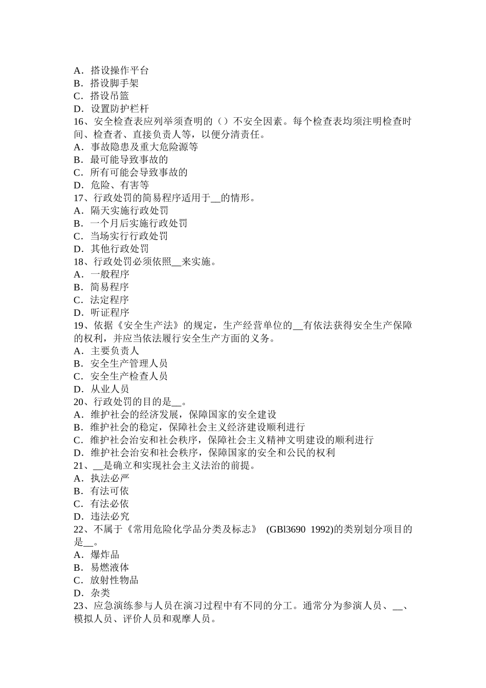 宁夏省安全工程师安全生产：地铁站工程深基坑的施工监测方法考试题_第3页