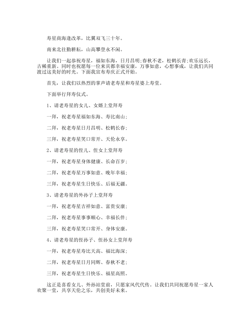 六十大寿庆祝主持词_第2页