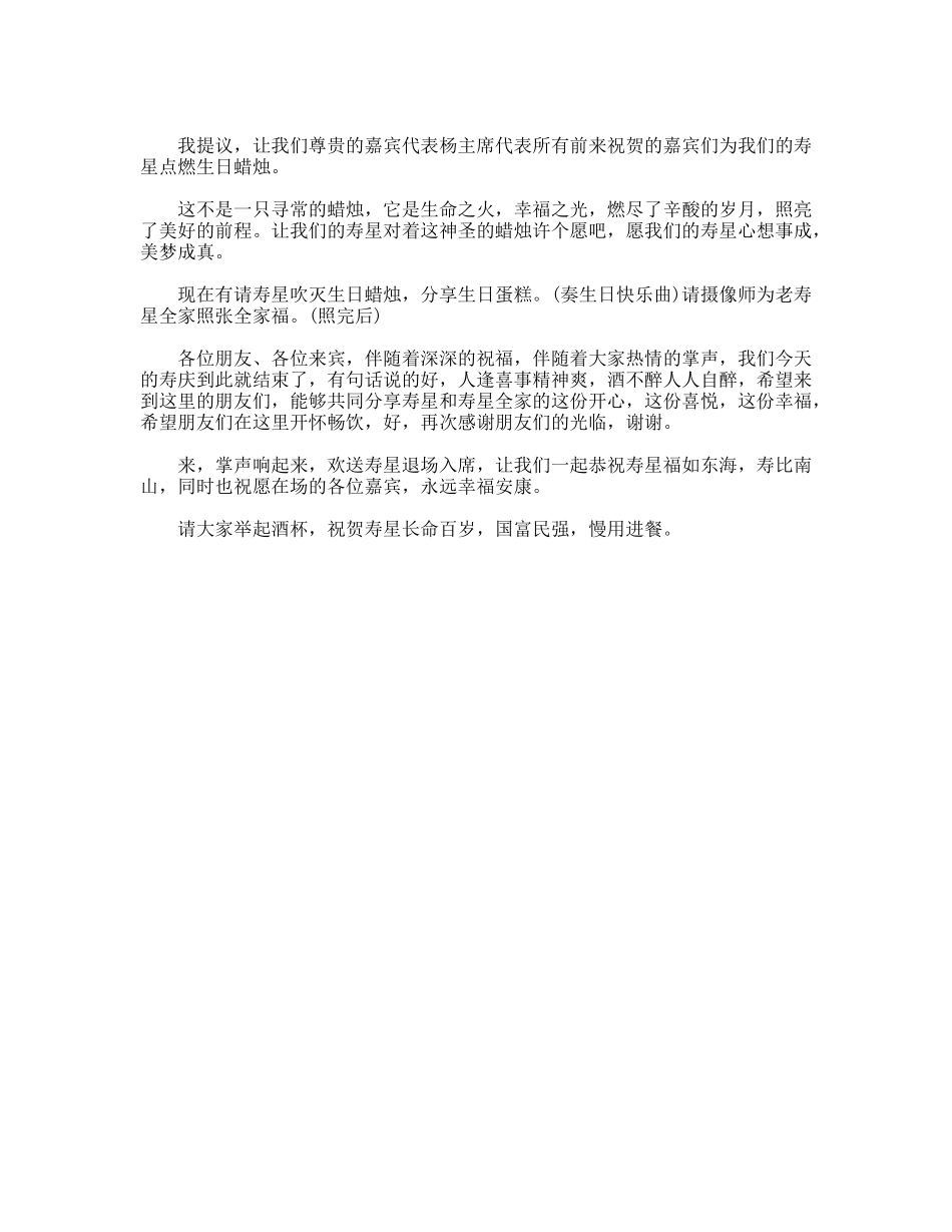 六十大寿庆祝主持词_第3页