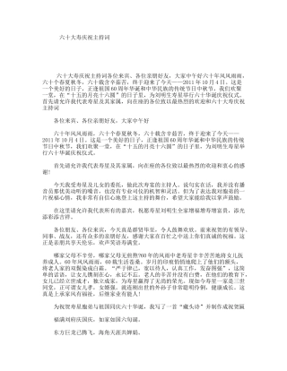 六十大寿庆祝主持词