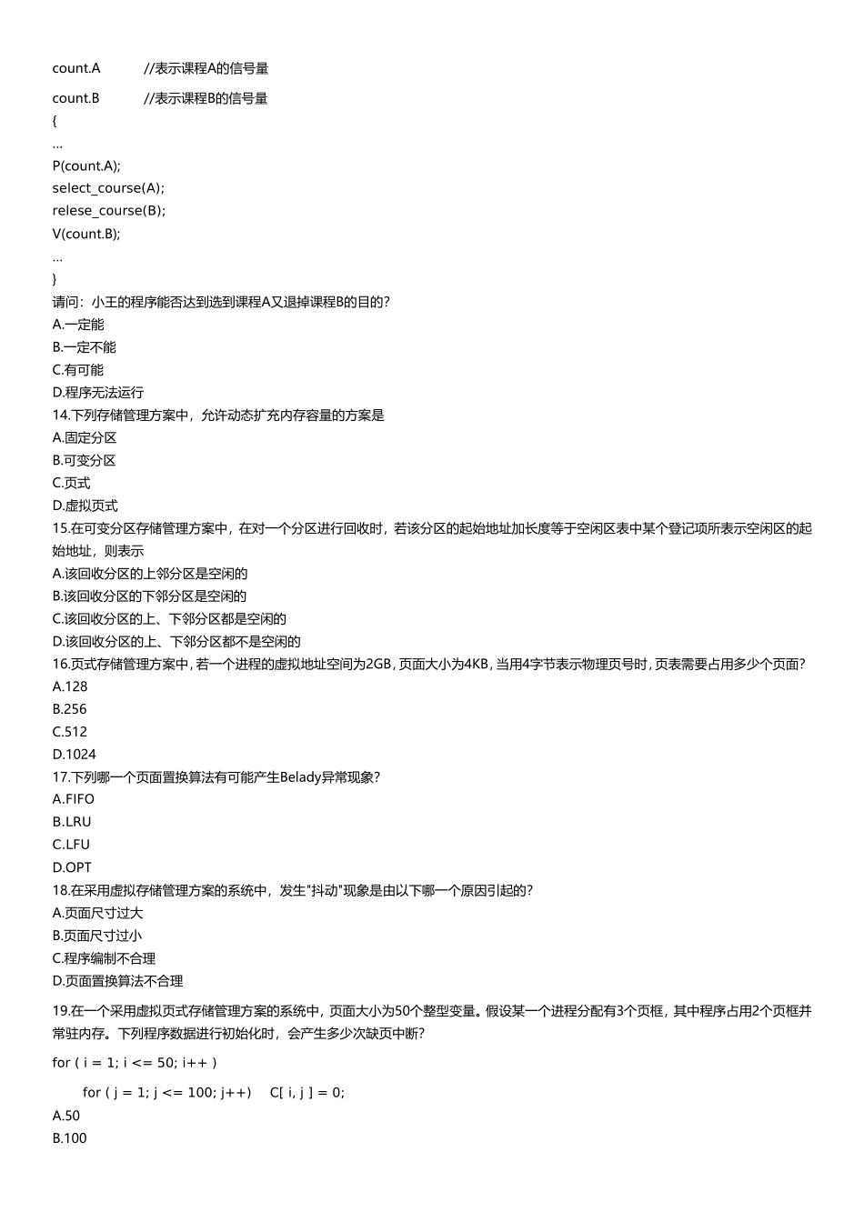全国计算机等级考试四级嵌入式系统题库_第2页