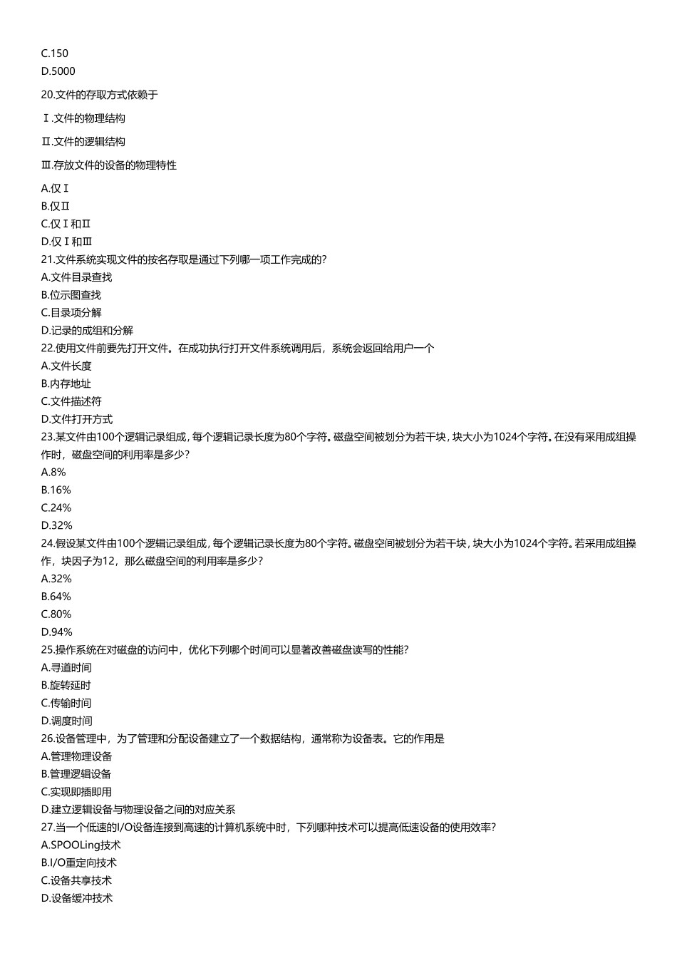 全国计算机等级考试四级嵌入式系统题库_第3页