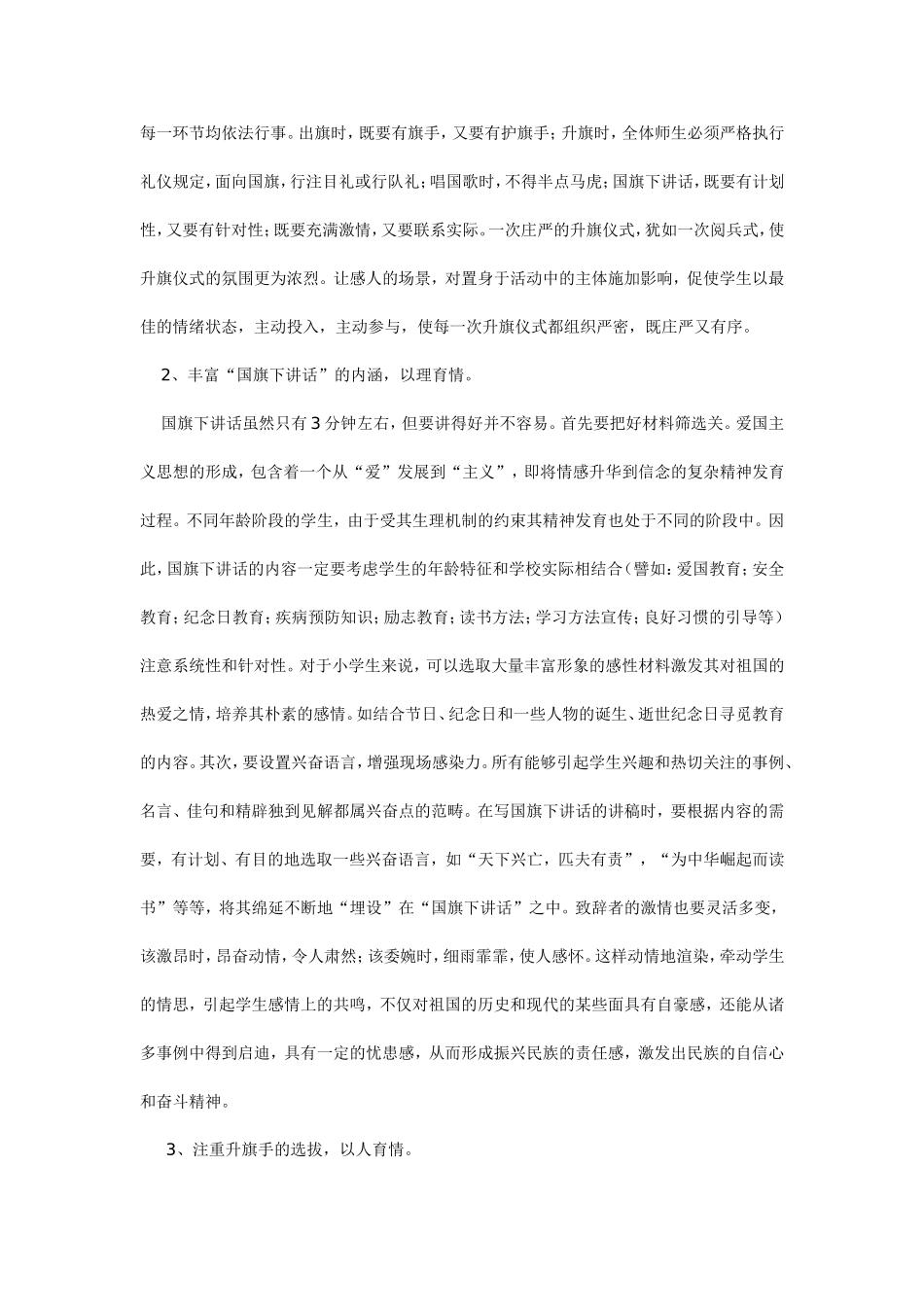 浅谈升旗仪式的爱国教育意义 _第3页