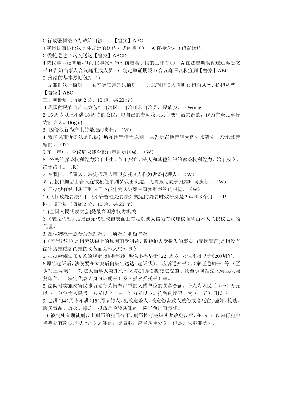 平原法院聘用书记员考试试题_第3页