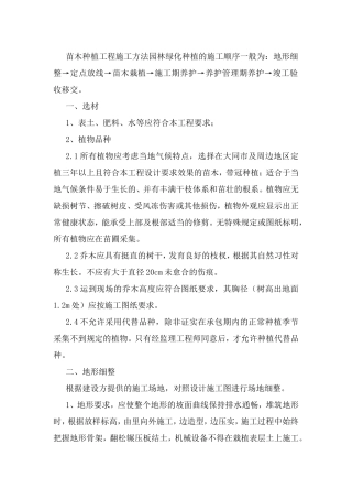 苗木种植工程施工方法园林绿化种植的施工顺序