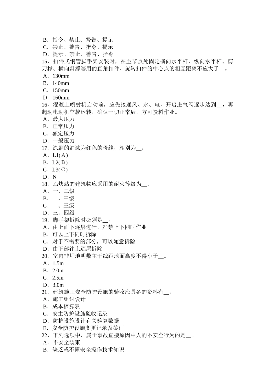 青海省上半年信息C类安全员试题_第3页