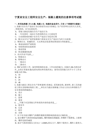 宁夏省安全工程师安全生产：混凝土灌筑的注意事项考试题