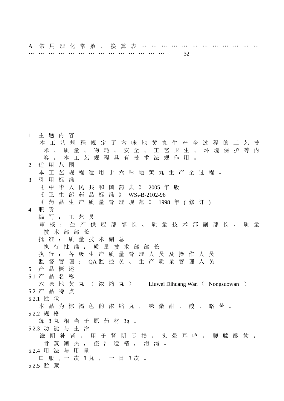 六味地黄丸（浓缩丸）工艺规程_第2页