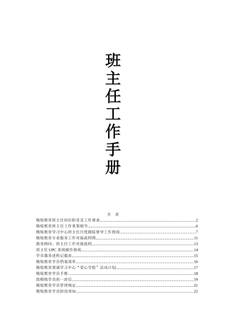 学习中心班主任工作手册