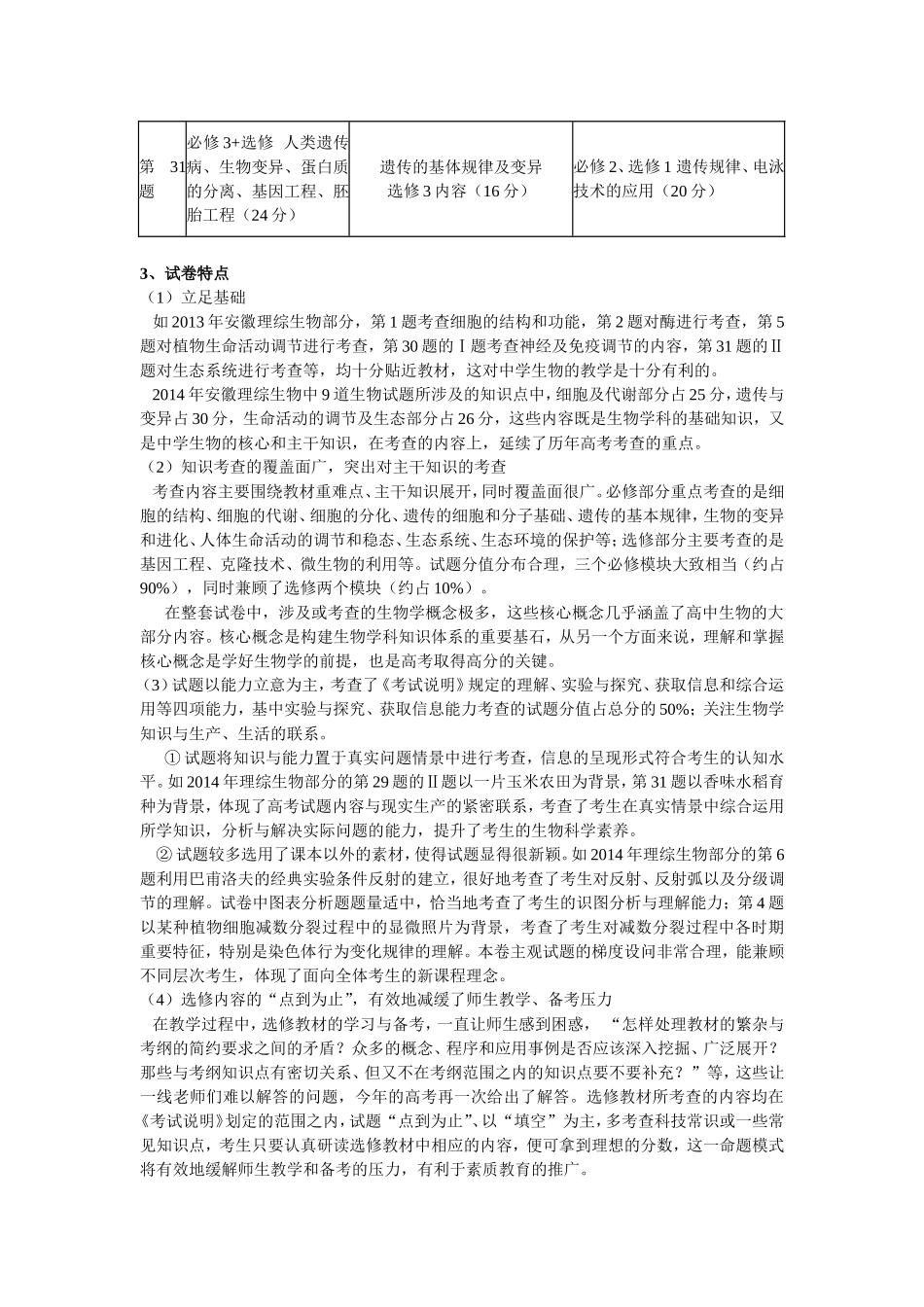 浅谈生物学科的高考复习策略_第2页