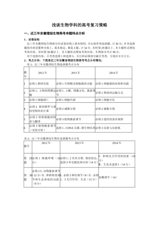 浅谈生物学科的高考复习策略
