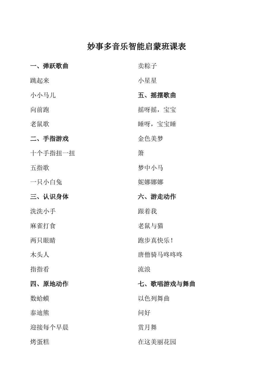 妙事多音乐智能启蒙班课表_第1页