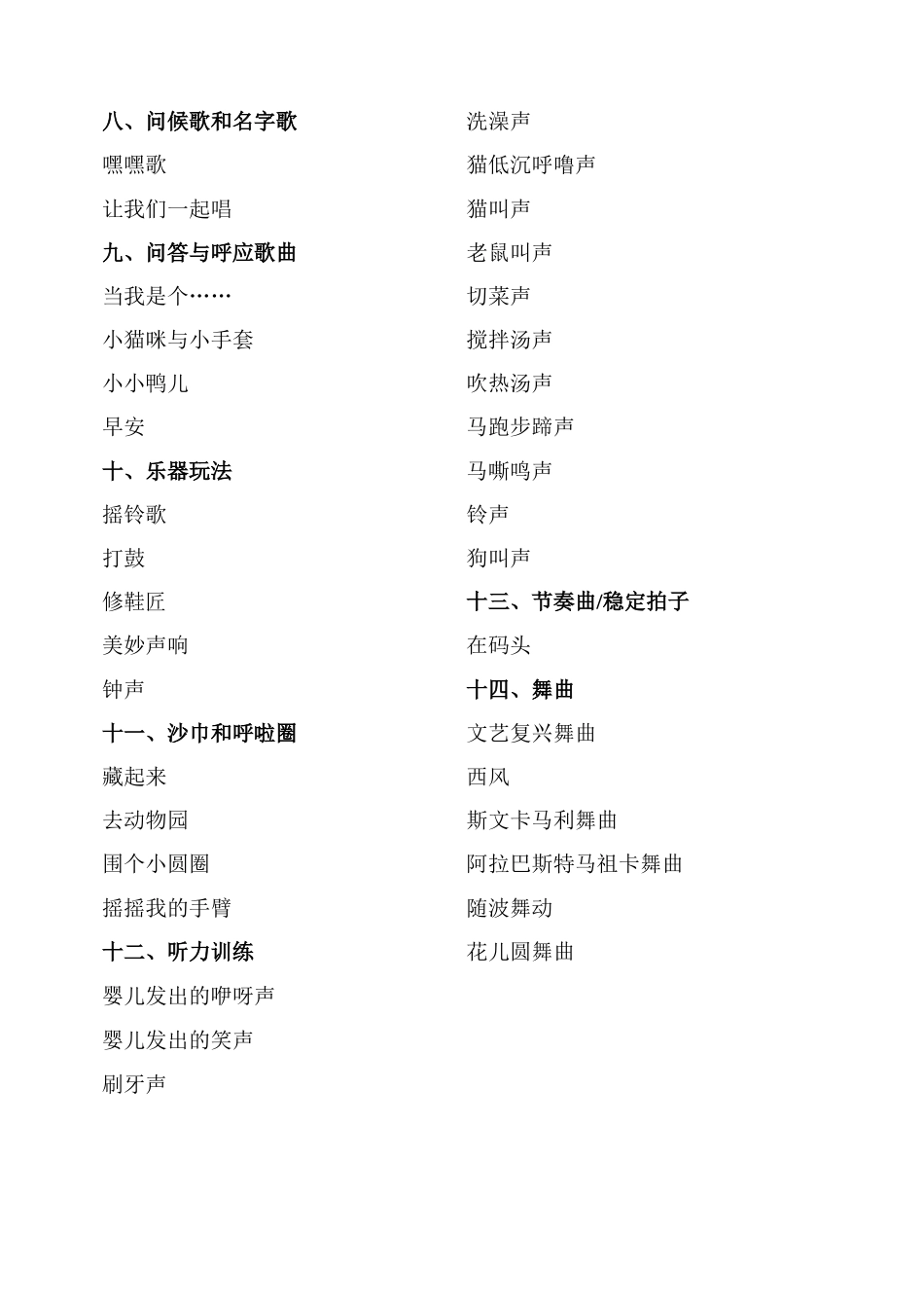 妙事多音乐智能启蒙班课表_第2页