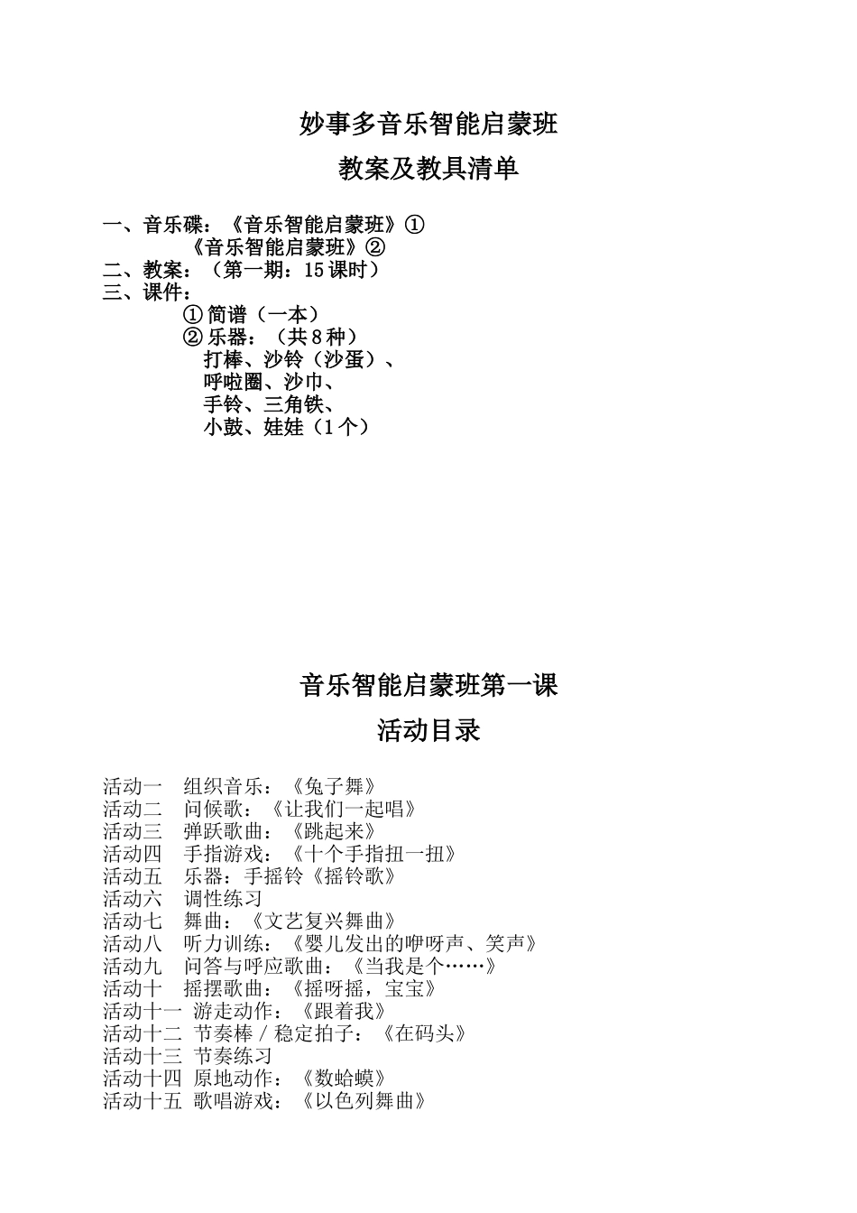 妙事多音乐智能启蒙班课表_第3页